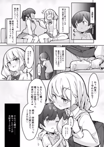 Page 15 of Boku ga Onee-chan no Tomodachi to Ecchi Shite Iru Koto wa Dare mo Shiranai. - preview thumbnail