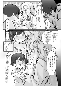 Page 18 of Boku ga Onee-chan no Tomodachi to Ecchi Shite Iru Koto wa Dare mo Shiranai. - preview thumbnail