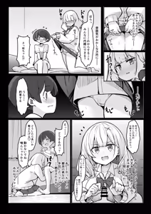 Page 7 of Boku ga Onee-chan no Tomodachi to Ecchi Shite Iru Koto wa Dare mo Shiranai. - preview thumbnail