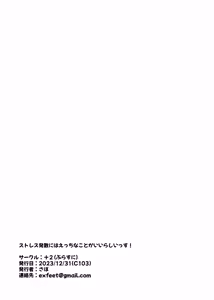 Page 20 of Stress Hassan ni wa Ecchi na Koto ga Ii Rashii ssu - preview thumbnail
