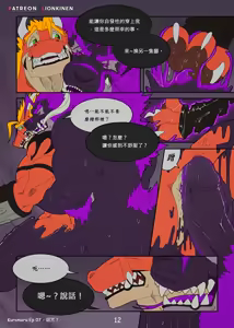 Page 13 of Kuromaru Ep 07 - Curse - preview thumbnail