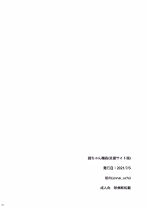Page 18 of Shirabe-chan Suikan - preview thumbnail