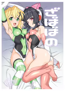 Zababa no - hentai manga cover image