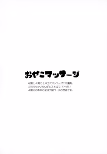 Page 2 of Oyako Massage - preview thumbnail