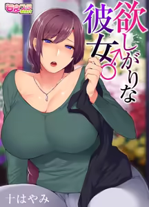 Hoshigari na Kanojo 1 — hentai manga cover on Fhentai