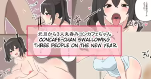 Page 99 of コンカフェちゃん - preview thumbnail