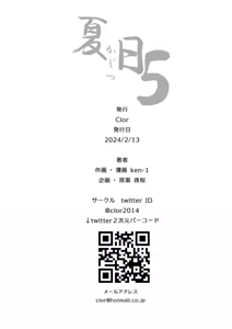 Page 163 of 夏日 1-7 - preview thumbnail