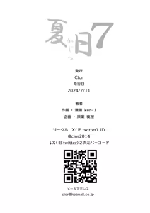 Page 239 of 夏日 1-7 - preview thumbnail