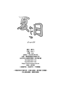 Page 30 of 夏日 1-7 - preview thumbnail