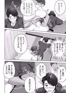 Page 14 of Ore no Tsuma wa Curtain Goshi ni Hogusareru. - preview thumbnail