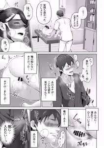 Page 51 of Ore no Tsuma wa Curtain Goshi ni Hogusareru. - preview thumbnail