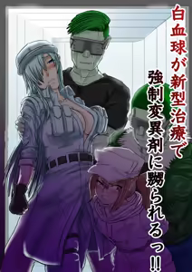 Hakkekkyuu ga Shingata Chiryou Heni de Kyosei Henizai Naburareru!! — hentai manga cover on Fhentai