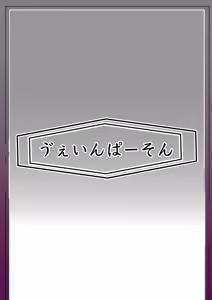 Page 65 of Hakkekkyuu ga Shingata Chiryou Heni de Kyosei Henizai Naburareru!! - preview thumbnail