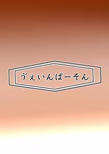 Page 59 of 白血球が新型治療に○られるっ！！ - preview thumbnail