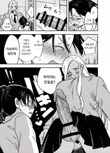 Page 12 of Gal no Chinpo o Kyohi Shitara... | 갸루의 자지를 거부했더니... -후타나리 갸루 x 풍기위원- - preview thumbnail