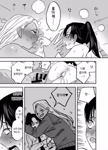 Page 28 of Gal no Chinpo o Kyohi Shitara... | 갸루의 자지를 거부했더니... -후타나리 갸루 x 풍기위원- - preview thumbnail