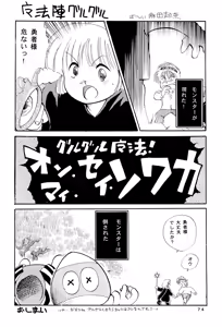 Page 76 of Kuritto KUKURICHAN - preview thumbnail
