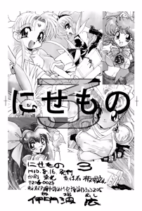 Page 118 of Nisemono 3 - preview thumbnail