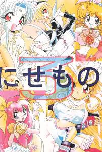 Page 120 of Nisemono 3 - preview thumbnail