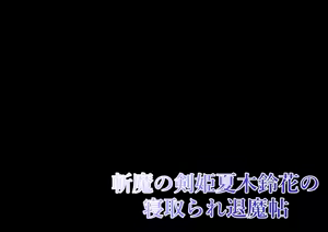 Page 159 of Zanma no Kenki Natsuki Reika no Netorare Taimachou - preview thumbnail