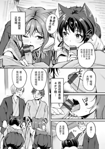 Page 138 of Kemomimi no Senjutsushi - preview thumbnail