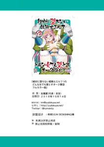 Page 22 of Zettai ni Ochinai Hime Kishi Elf VS Donna Onna demo Otosu Orc Gundan Full Color Ban - preview thumbnail