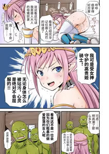 Page 7 of Zettai ni Ochinai Hime Kishi Elf VS Donna Onna demo Otosu Orc Gundan Full Color Ban - preview thumbnail