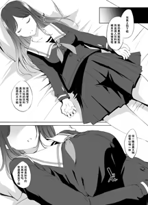 Page 9 of 長崎そよさん睡姦漫画 - preview thumbnail
