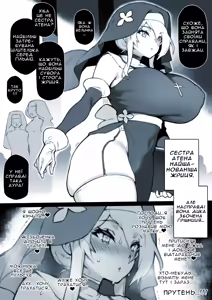 Page 2 of Sister Athens' Curing | Зцілення Сестри Атени - preview thumbnail