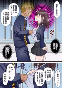 Page 19 of Saimin Charao to Netorare Seitokai NTR 2 - preview thumbnail