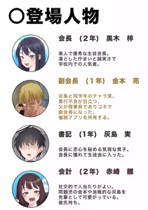 Page 2 of Saimin Charao to Netorare Seitokai NTR 2 - preview thumbnail