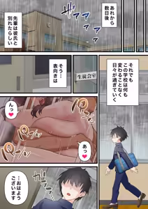 Page 68 of Saimin Charao to Netorare Seitokai NTR 2 - preview thumbnail