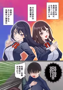 Page 7 of Saimin Charao to Netorare Seitokai NTR 2 - preview thumbnail