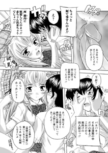 Page 80 of Joshikou Seikatsu! - preview thumbnail