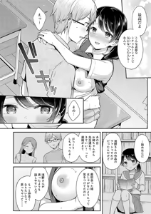 Page 72 of IIKO HA MATANAI - preview thumbnail