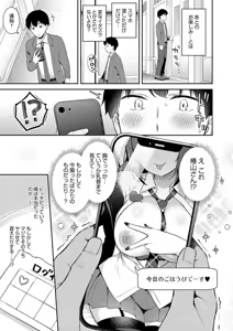 Page 85 of IIKO HA MATANAI - preview thumbnail
