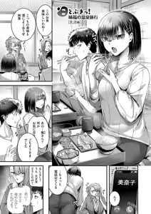Page 83 of Horoyoi Love Motion - preview thumbnail