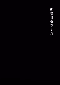 Page 5 of Taimashi Setsuna5 - preview thumbnail