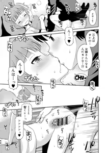 Page 103 of Koakuma teki Kanojo - Little Devilish Girlfriend - preview thumbnail