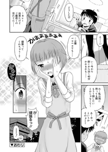 Page 108 of Koakuma teki Kanojo - Little Devilish Girlfriend - preview thumbnail