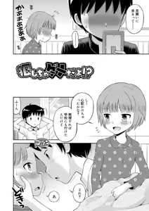 Page 110 of Koakuma teki Kanojo - Little Devilish Girlfriend - preview thumbnail