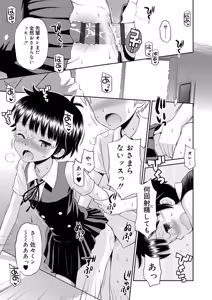 Page 145 of Koakuma teki Kanojo - Little Devilish Girlfriend - preview thumbnail