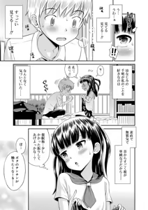 Page 157 of Koakuma teki Kanojo - Little Devilish Girlfriend - preview thumbnail