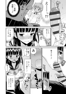 Page 158 of Koakuma teki Kanojo - Little Devilish Girlfriend - preview thumbnail