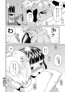 Page 174 of Koakuma teki Kanojo - Little Devilish Girlfriend - preview thumbnail