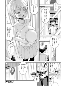 Page 194 of Koakuma teki Kanojo - Little Devilish Girlfriend - preview thumbnail