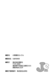 Page 199 of Koakuma teki Kanojo - Little Devilish Girlfriend - preview thumbnail