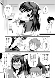 Page 45 of Koakuma teki Kanojo - Little Devilish Girlfriend - preview thumbnail