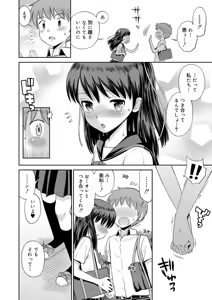 Page 52 of Koakuma teki Kanojo - Little Devilish Girlfriend - preview thumbnail
