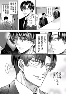 Page 3 of doutei dansi koukousei ga kitiku kyousi ni sennou sa re te sei yatu○ ni o tiru made - preview thumbnail